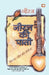 Neeraj Ki Paati by Gopal Das 'Neeraj'
