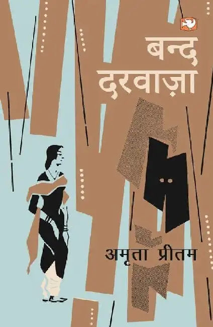 Band Darwaza by Amrita Pritam