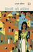 Dilli Ki Galiyan by Amrita Pritam
