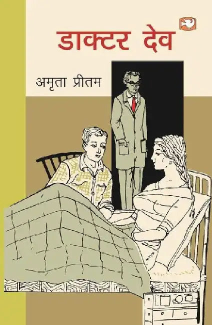 Doctor Dev by Amrita Pritam