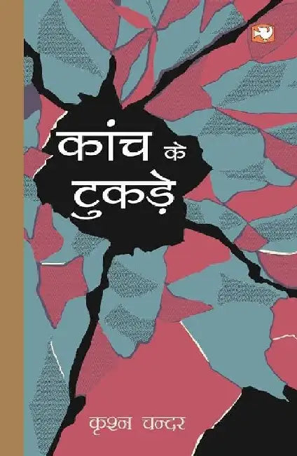 Kaanch Ke Tukde by Krishan Chander