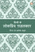 Hindi Ke Lokpriya Ghazalkaar by Gopal Das 'Neeraj'