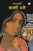 Kaali Raaten by Dutt Bharti