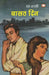 Basath Din by Dutt Bharti
