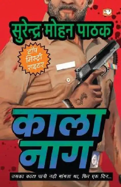 Kaala Naag by Surendra Mohan Pathak