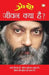 Jeewan Kya Hai by Osho