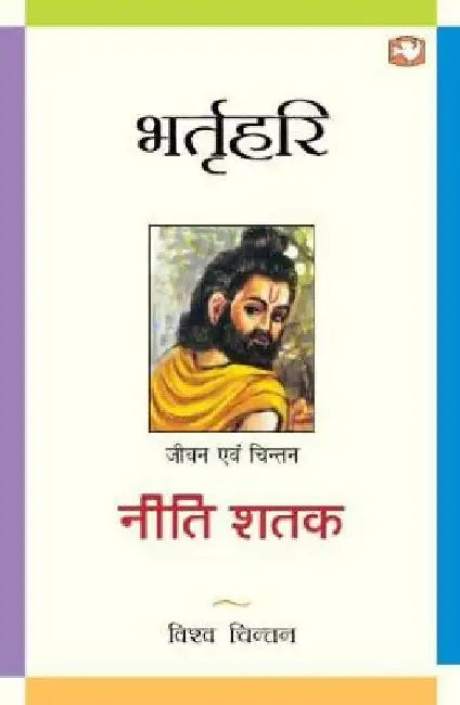 Niti Shatak by Bhartrihari