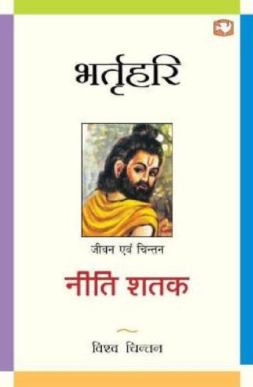 Niti Shatak by Bhartrihari