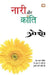 Nari Aur Kranti by Osho