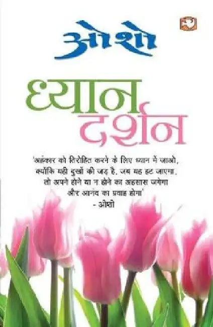 Dhyan Darshan by Osho