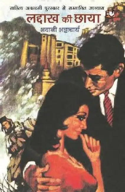 Laddakh Ki Chhaya by Bhawani Bhattacharya
