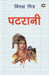 Patrani by Vimal Mitra