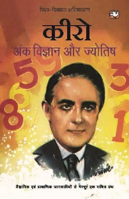 Ank Vigyan Aur Jyotish by Cheiro