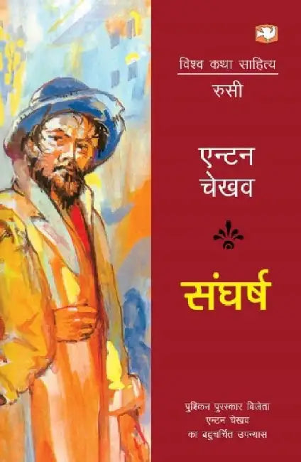 Sangharsh by Entan Chekhav