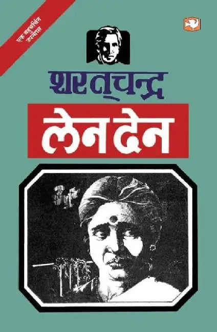 Lenden by Sharat Chandra Chattopadhyay