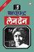 Lenden by Sharat Chandra Chattopadhyay