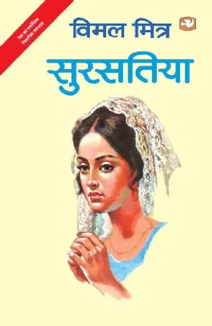 Sursatiya by Vimal Mitra