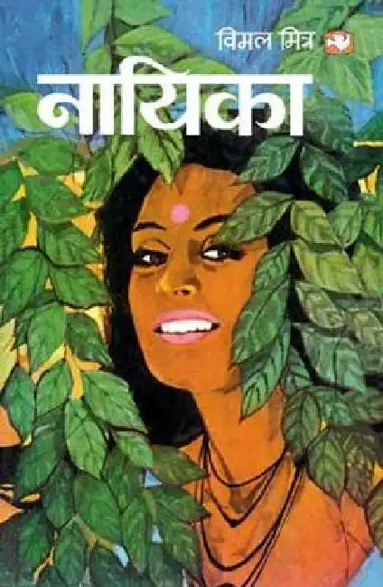 Nayika by Vimal Mitra