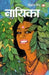 Nayika by Vimal Mitra