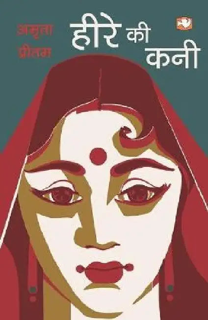 Heere Ki Kani by Amrita Pritam
