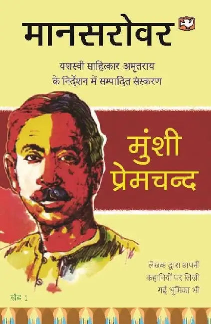 Maansarovar by Premchand