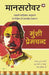 Maansarovar by Premchand