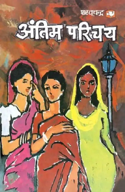 Antim Parichay by Sharat Chandra Chattopadhyay