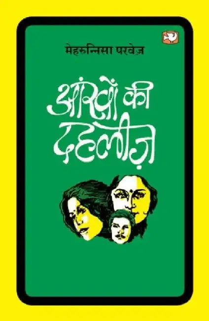 Aankhon Ki Dahleez by Mehrunnisa Parvez