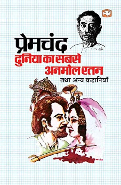 Duniya Ka Sabse Anmol Ratan by Premchand