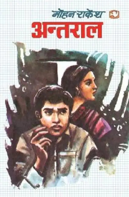 Antral by Mohan Rakesh