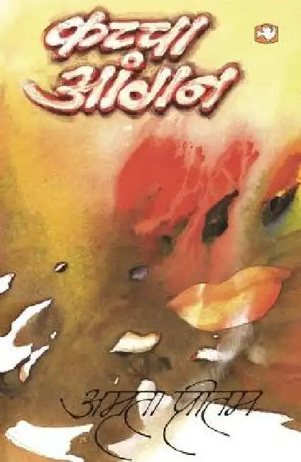 Kachcha Aangan by Amrita Pritam