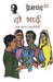 Do Bhai Tatha Anya Kahaniyan by Premchand