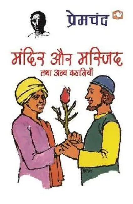 Mandir Aur Masjid Tatha Anya Kahaniyan by Premchand