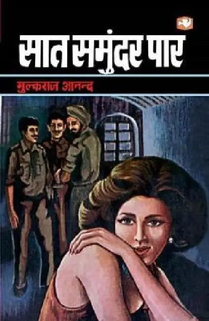 Saat Samundar Paar by Mulk Raj Anand