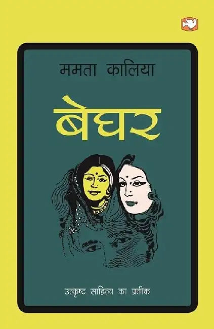 Beghar by Mamta Kaliya