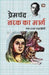 Narak Ka Marg Tatha Anya Kahaniyan by Premchand