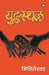 Yuddhsthal by Mithileshwar