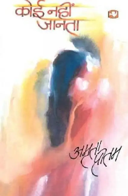 Koi Nahin Janta by Amrita Pritam