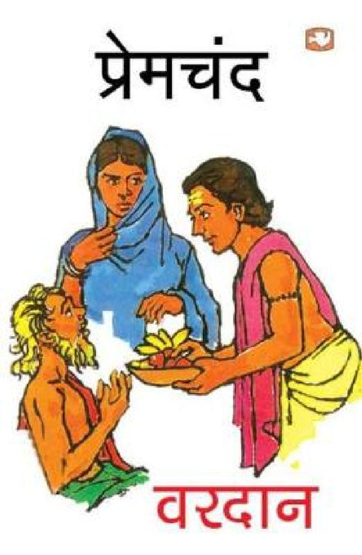 Vardan by Premchand