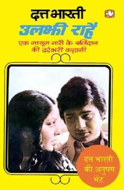 Uljhi Raahen by Dutt Bharti