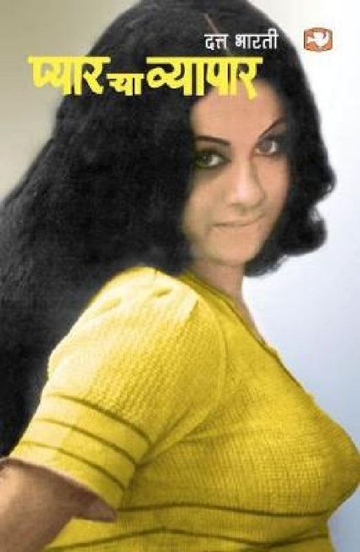 Pyaar Ya Vyapaar by Dutt Bharti