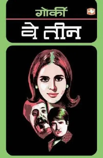 We Teen by Gorki