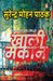 Khaali Makan by Surendra Mohan Pathak