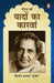 Neeraj Ki Yaadon Ka Karwan by Milan Prabhat Gunjan