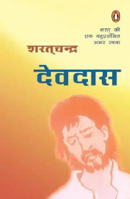 Devdas by Sharat Chandra Chattopadhyay