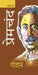 Godan by Premchand