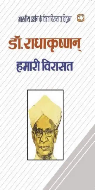 Hamaari Virasat by S. Radhakrishnan