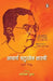 Aacharya Chatursen Shastri by Jyotsna Gupta