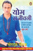 Yog Sanjeevani by Dheeraj Vashisht