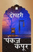 Dopehri Hindi by Pankaj Kapur